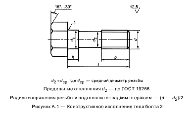 Чертеж болта исполнение 1